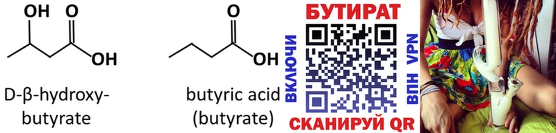 БУТИРАТ BDO 33%  Купить закладки  Новоульяновск 