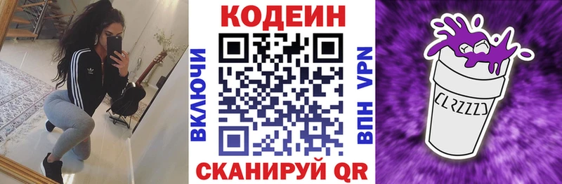Купить  Новоульяновск  Codein напиток Lean (лин) 